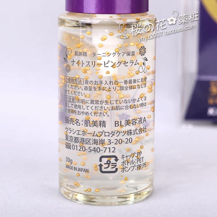 日本採購kracie肌美精夜用睡眠精華彈力保濕修護按壓美容液30g