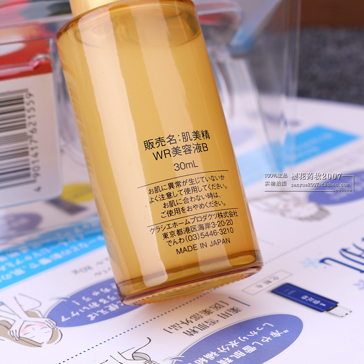 年新版日本本土kracie 肌美精緊緻彈力保濕美容液濃縮精華30ml