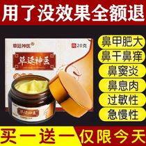 Special effect rhinitis seedlings domestic geese do not eat grass special medicine seedlings for turbinate hypertrophy herbal medicine miracle doctor rhinoplasty ointment