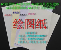 a1 drawing paper A2 quick drawing paper a3 quick question paper animation drawing paper A4 hand-drawing paper engineering drawing paper