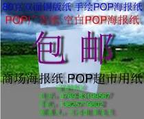 80g double-sided coated paper hand-painted POP sea newspaper laser printing paper leaflet paper office paper a3