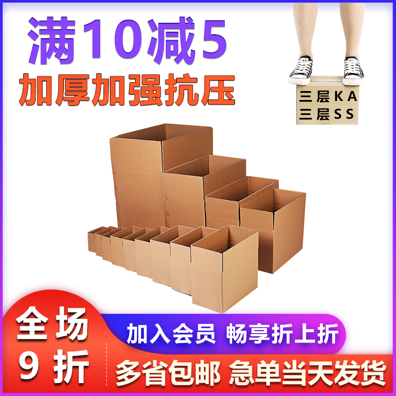 Carton Wholesale Packaging Semi - High Carton 8 9 10 12 Postal Packaging Shipping Express Shipping to be Yuangdong