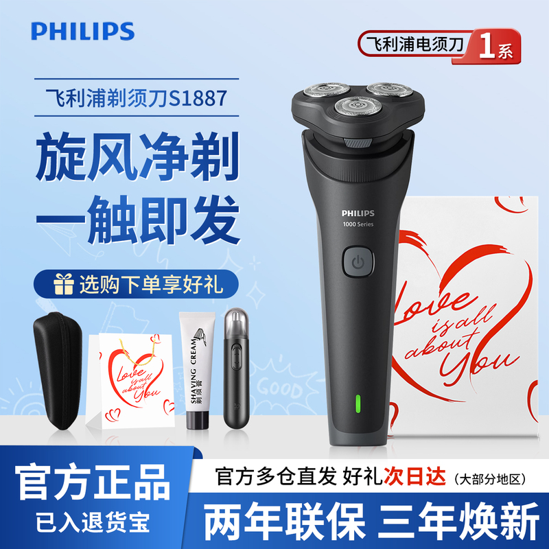 Philips Shaver S1113/S1887 Rechargeable Men's Shaver Imported Three-Blade Model 2026 New Model