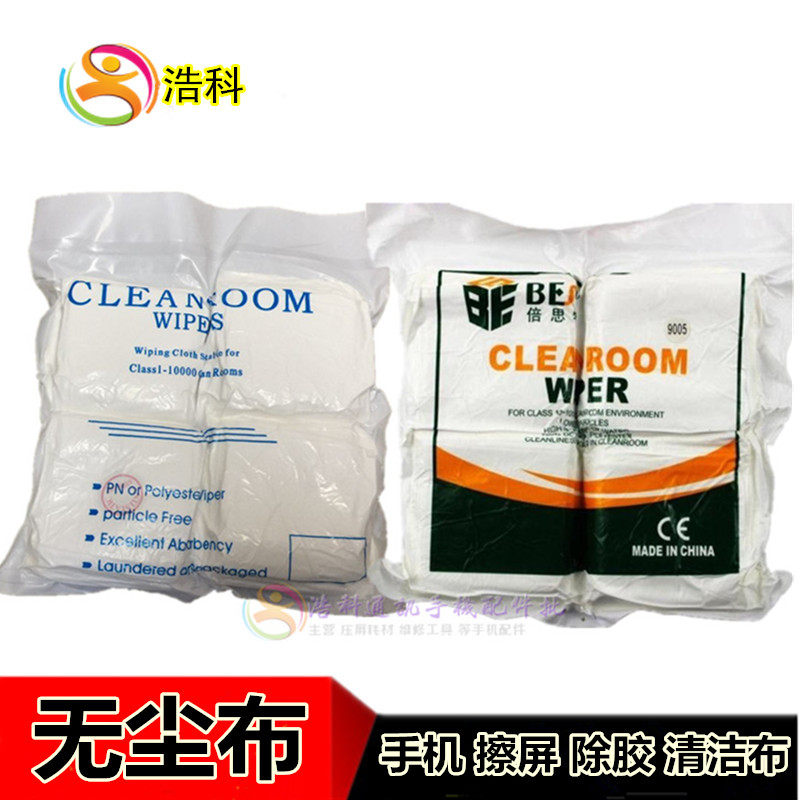 Mobile phone screen cleaning cloth fine dust free cloth cleaning mirror liquid crystal screen dust removing cloth film dust removing rag