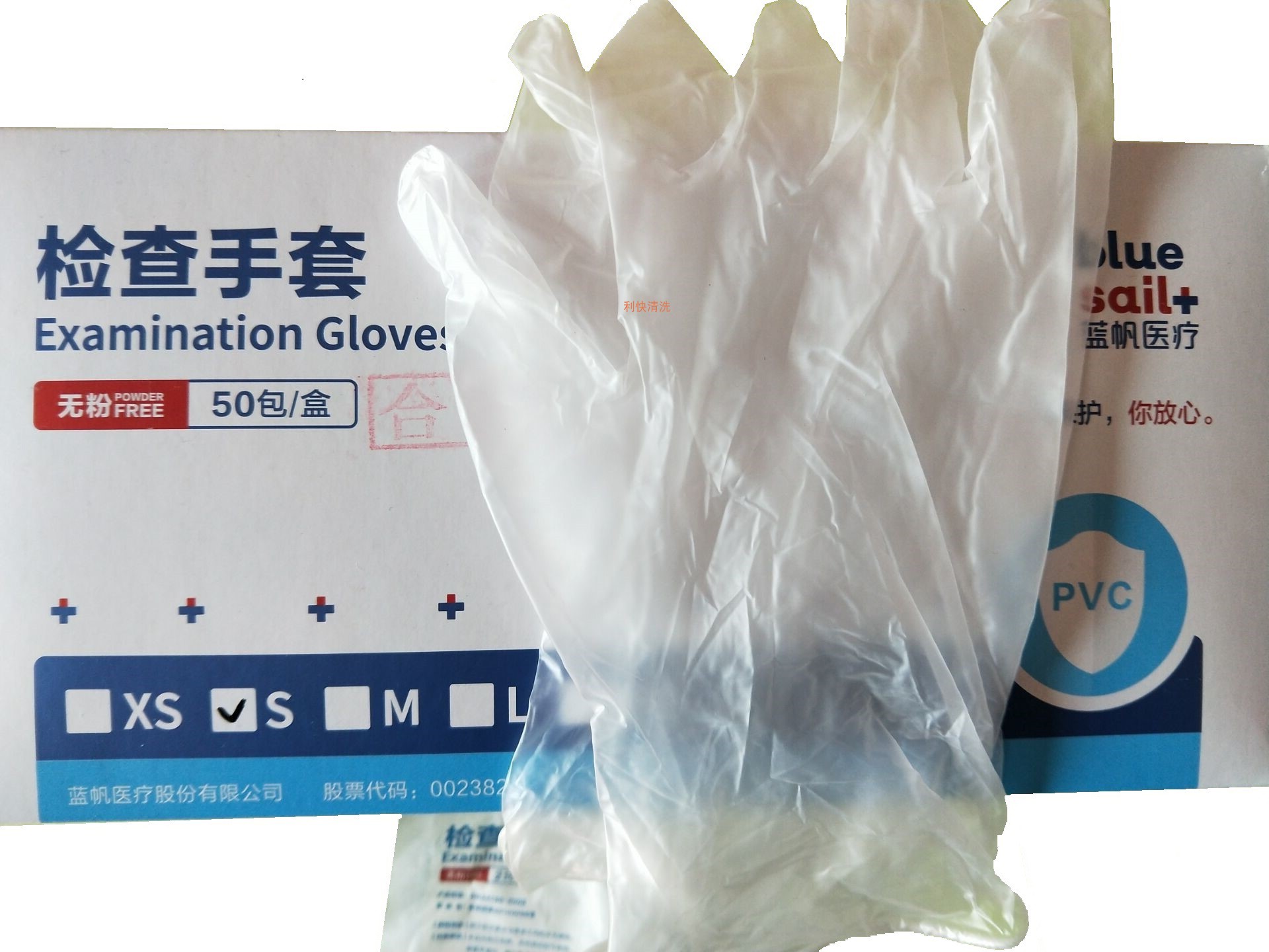 蓝帆一次性PVC检查手套散包装无粉 美容 食品 防护手套 包邮