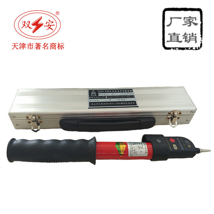 天津双安牌 GSY-2高压声光验电器10KV测电笔验电笔验电棒铝盒包装