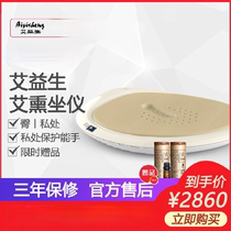 Ai Yisheng temperature seat instrument sitting moxibustion instrument cushion male and female sexual privacy reproductive system conditioning gynecological palace cold preparation pregnancy moxibustion