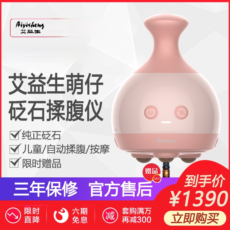 Aiyisheng Mengzai Bianstone children's belly rubbing instrument picky eaters have no appetite to help digestion and constipation shapeless massager