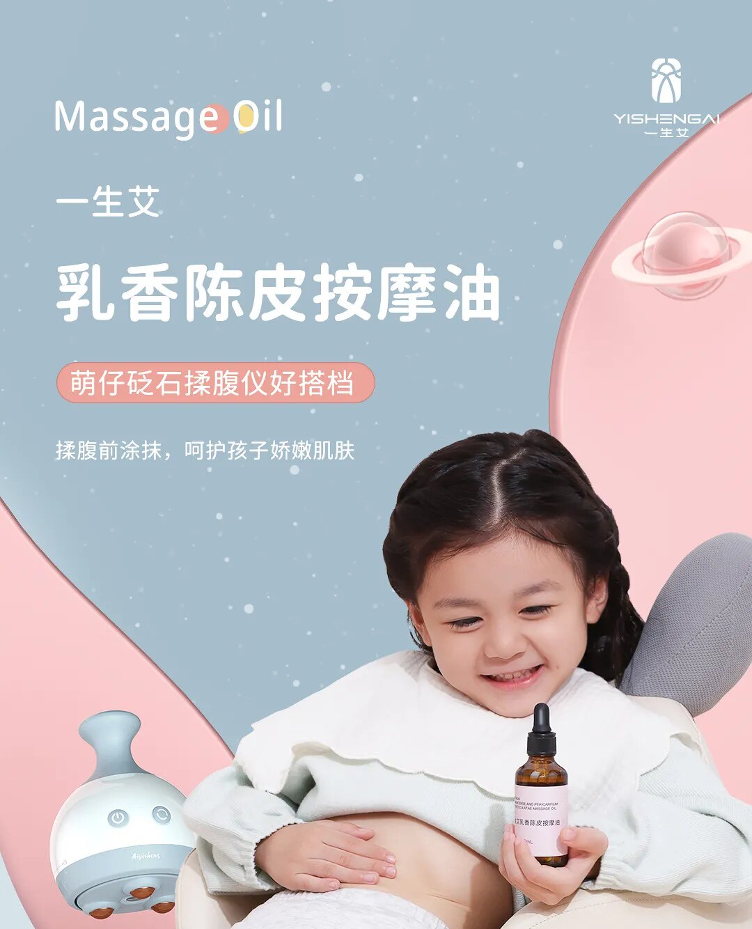 Lifetime Ai Frankincense Chenpi Massage Oil Mengzi Bianstone Rubbing Abdominal Oil Care for Delicate Skin Children's Massage Oil