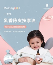 Lifetime Ai frankincense tangerine peel massage oil Mengzi Bianstone rubbing belly instrument essential oil cares for delicate skin childrens massage oil