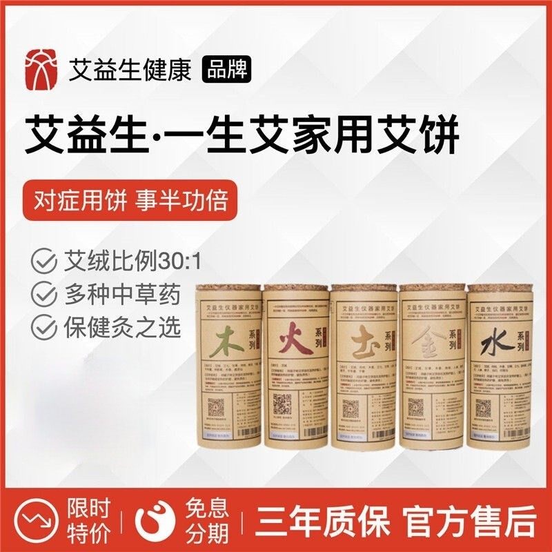 Lifetime Ai home heart-shaped mug cake Ai Yisheng moxibustion Wenyang instrument special 4 5cm large mug cake 30 1 concentration