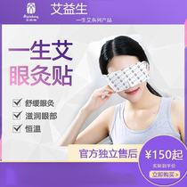 Lifetime Ai Steam Eye Mask Eye Hot Compress Relieves Fatigue Dry Eye Pain Soothes Sleep Office Travel Lunch Break