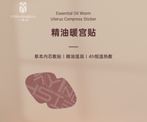 A lifetime of mugwort essential oil warm palace paste dysmenorrhea lower abdomen cold and cool 4 hours continuous hot compress adult warm palace cold 45-65 ℃