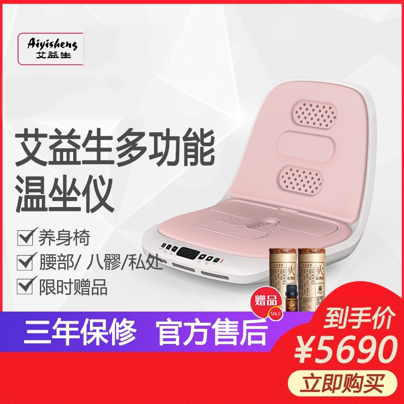 Aiyisheng multi-function temperature seat instrument smokeless moxibustion waist buttocks back private acupoints gynecological fitness chair makeup stool