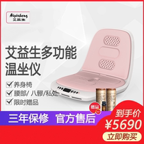 Ai Yisheng multi-functional temperature seat instrument smokeless moxibustion waist buttocks private parts acupoints gynecological health chair makeup stool