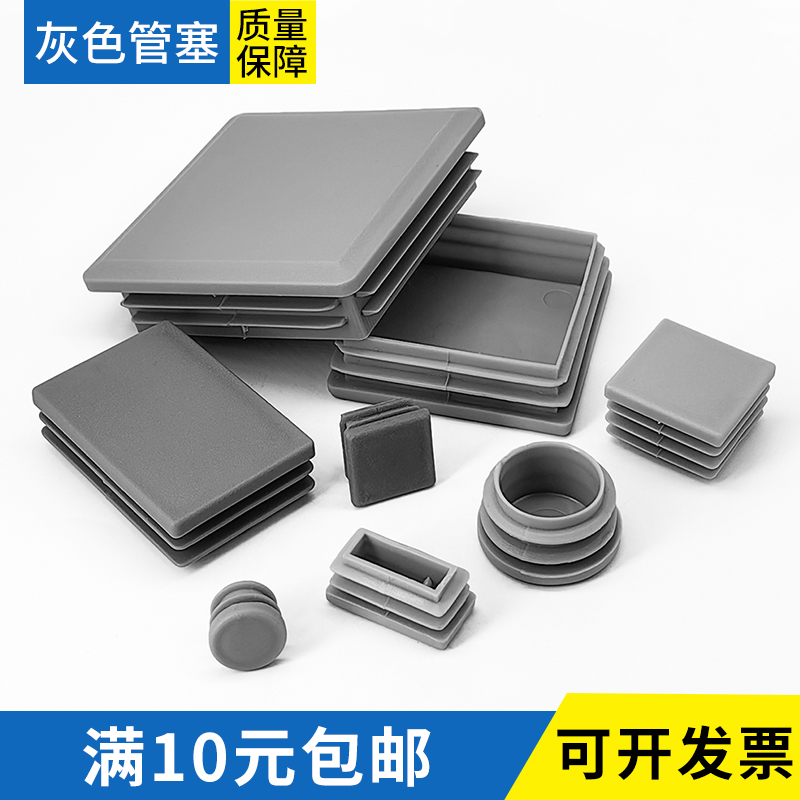 Grey Neese square tube stainless inner tube stainless steel tube plug steel tube jacket choke plug stuffy head and chair foot cover furniture accessories-Taobao