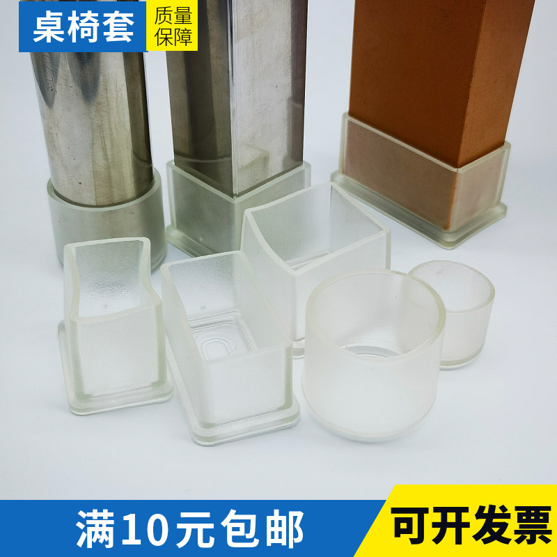 Transparent square pipe jacket 20 * 25 * 3035 * 50PVC Soft rubber rubber pipe sleeve table and chairs foot cushion table and chair legs protective sleeve-Taobao