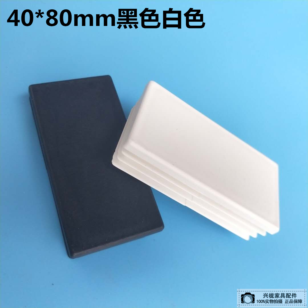 40*80 white tube plug Dining table chair stool foot cover square pass jacket Rubber rubber cover 4x8 cm square tube protective cover