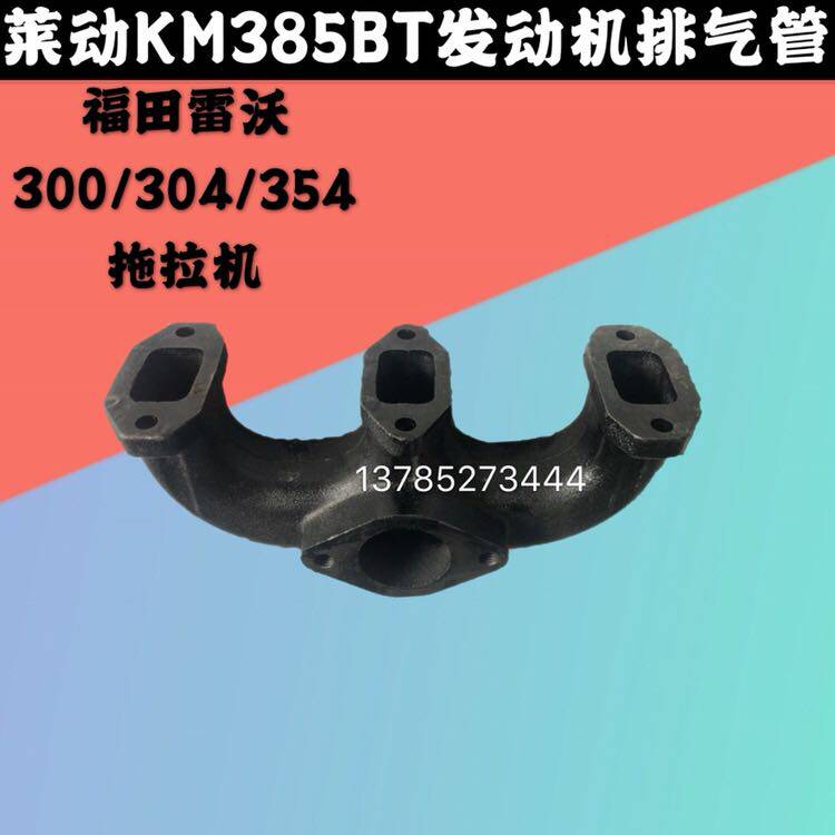 Fukuda Revo 254300304354 Tractor Exhaust Branch Pipe Bend lemotion KM385 exhaust branch