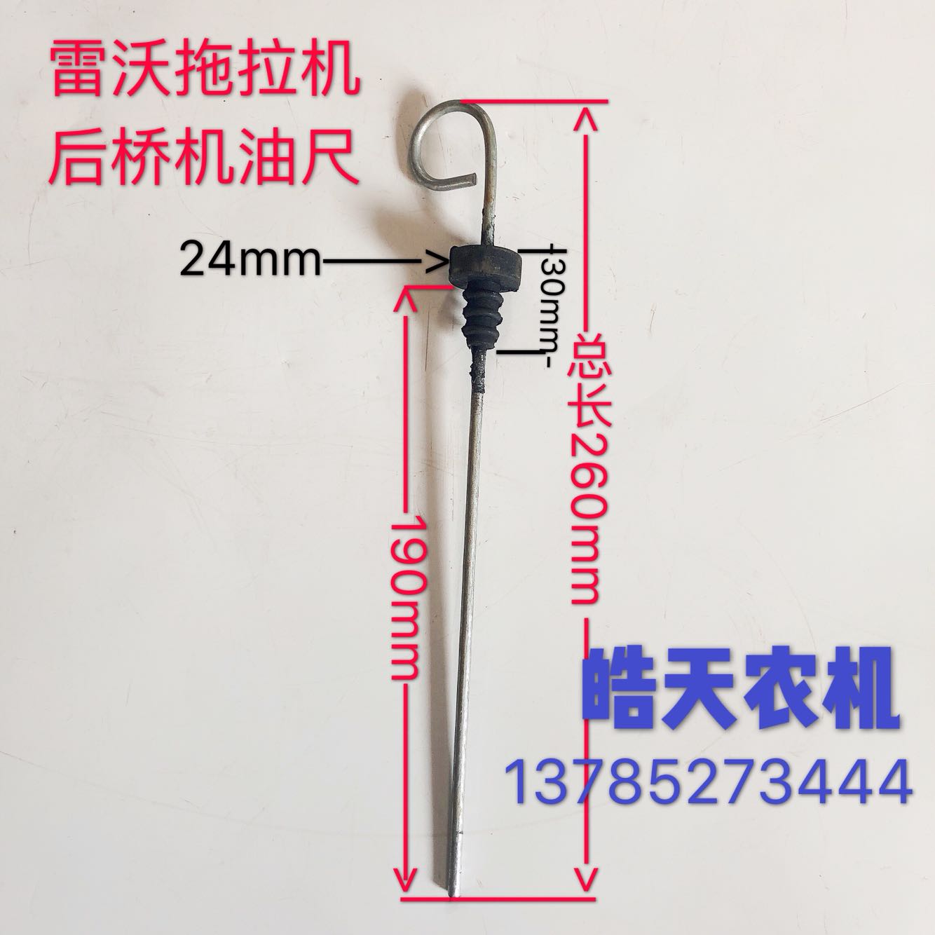 Foton Lovo tractor rear axle Jianghuai 2100 engine oil dipstick oil dipstick oil dipstick