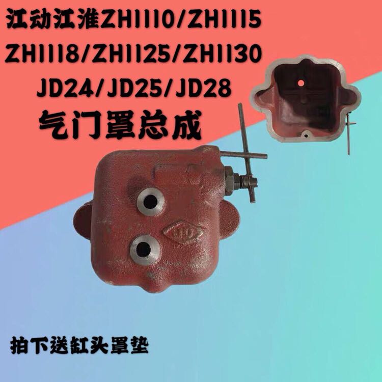 JiangHuaijiang River zh1110 1115 ZH1118 ZH1125 1130 valve mantle assembly cylinder head hood assembly
