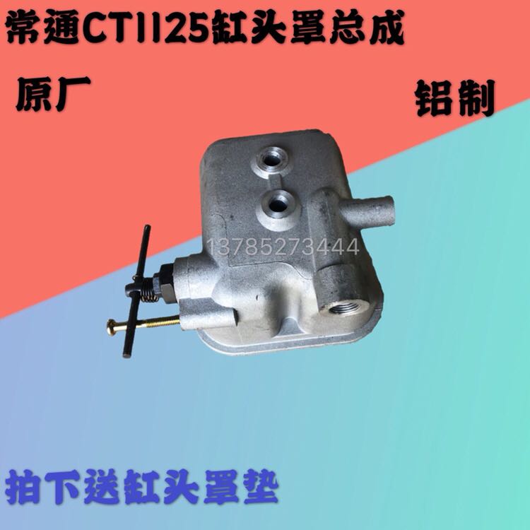 Changtong CT1125 1130 cylinder head cover Amico YM1125 28 32 35 35 head hood valve hood assembly