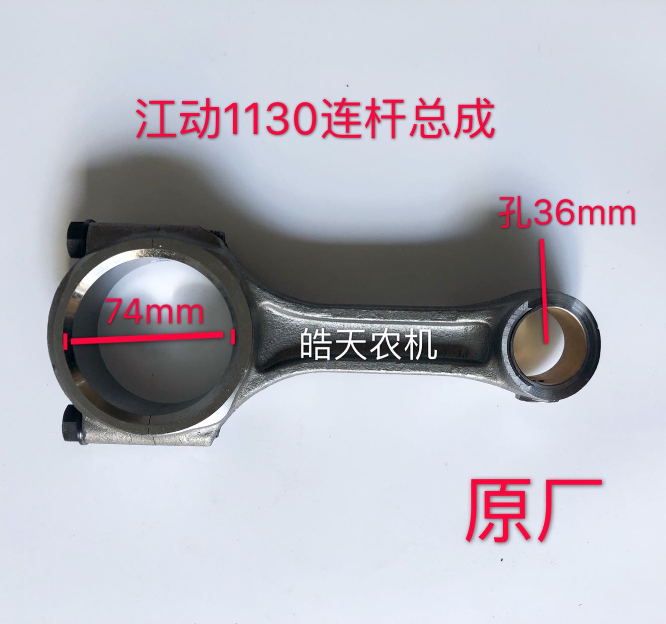 Jiangdong Jianghuai Diesel Engine Parts Jiangdong JD1125 1130 Connecting Rod Assembly Original Parts ZH1130 Connecting Rod