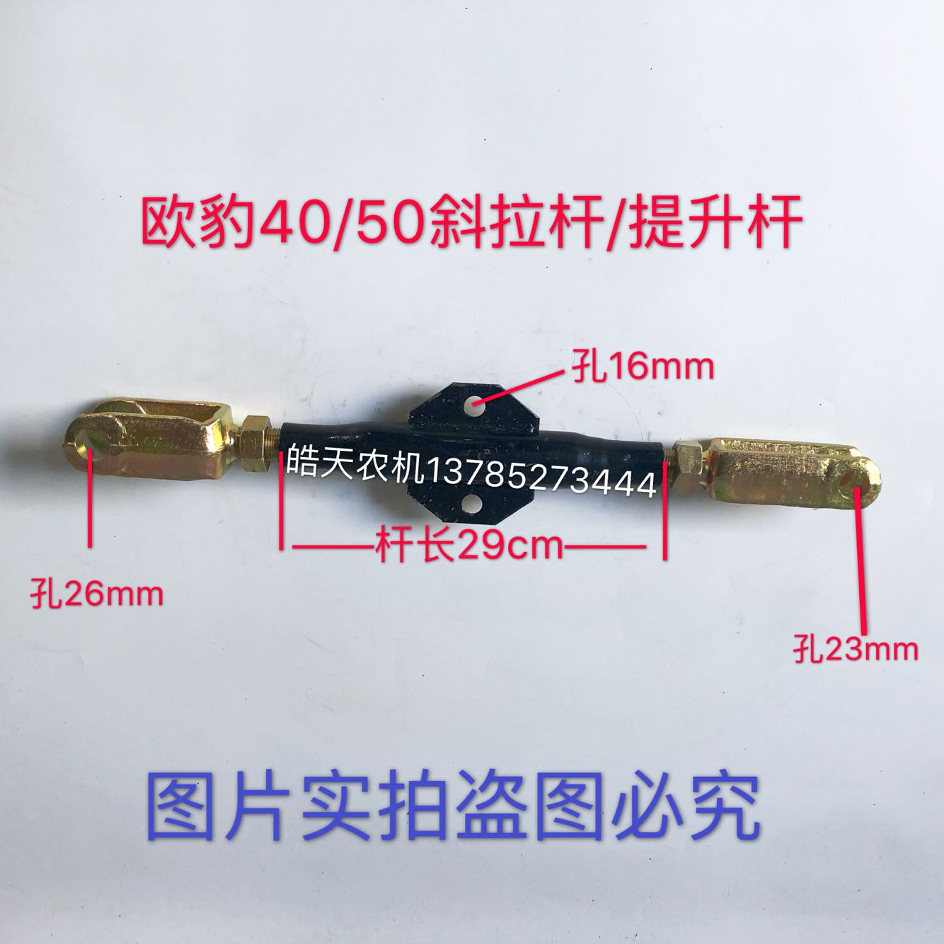 Foton Levo Leopard TB404 454 504 524 554 Tractor Suspension Lifting Rod Oblique Rod