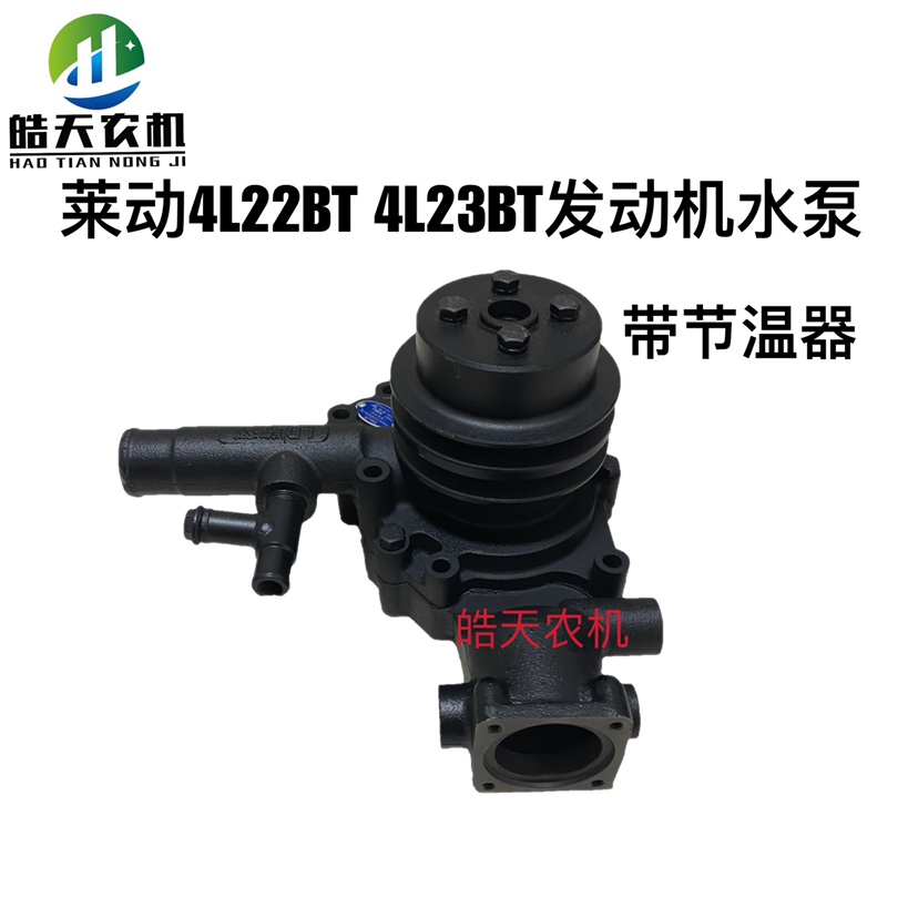 Fukuda Revo Tractor Water Pump Lemotion 4L22 4L23BT Engine Water Pump Circulating Water Pump