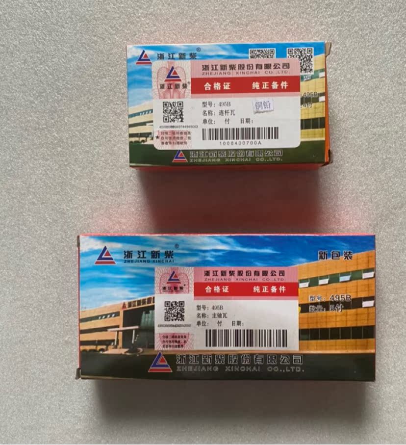 Zhejiang Xinchai 495498 engine Lianwa Xinchang 495 crankshaft tile spindle tile Xinchang 495 Thrust Tile