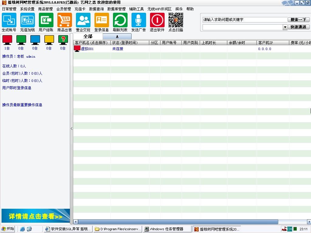 Remote installation of Internet Cafe School Billing Management System 2016 supports XP WIN7 2008 installation services