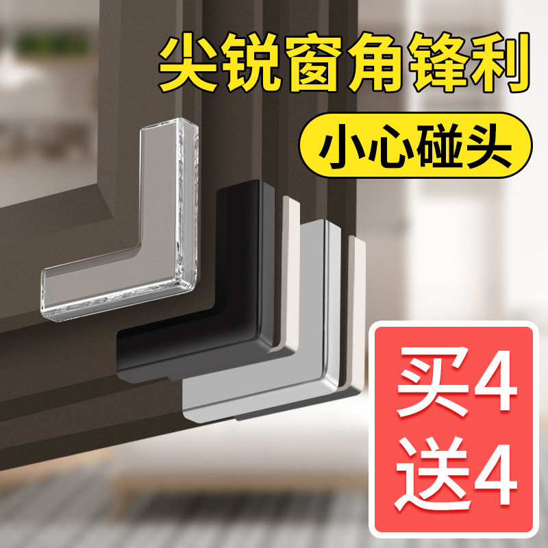 Window-window protective corner anti-bump inward opening window Anti-collision protection angle detachable plastic steel window transparent protective sheath Soft corner sticker