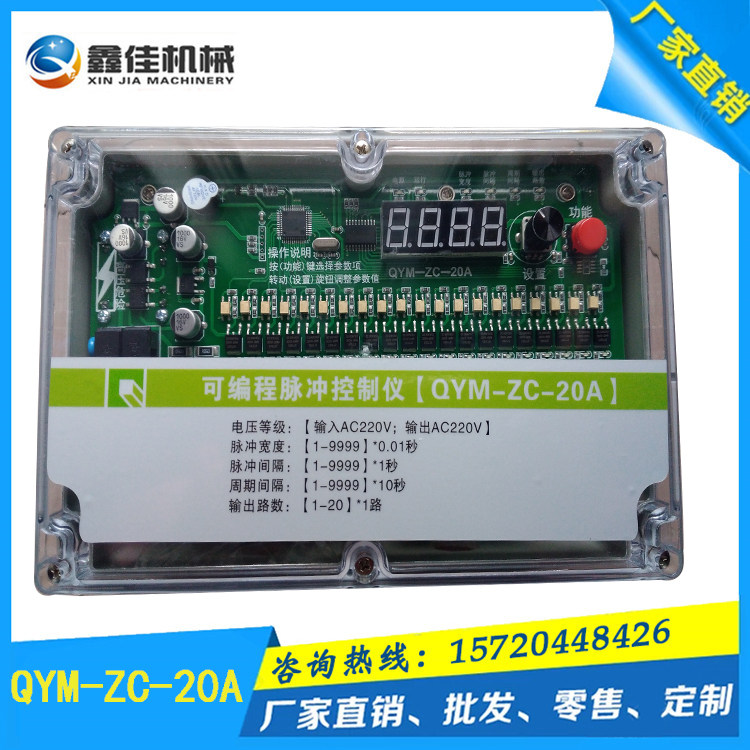 QYM-ZC-20A programmable pulse control instrument 20-way dust removal online number of clear grey spray blow controllers 220V-Taobao