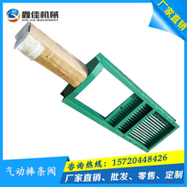 Pneumatic rod valve Single-layer one-way rod gate Granular material rod gate valve Manual rod valve