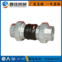 Rubber joint Flexible rubber joint Threaded Rubber soft connection Threaded connection Hot goods direct sales