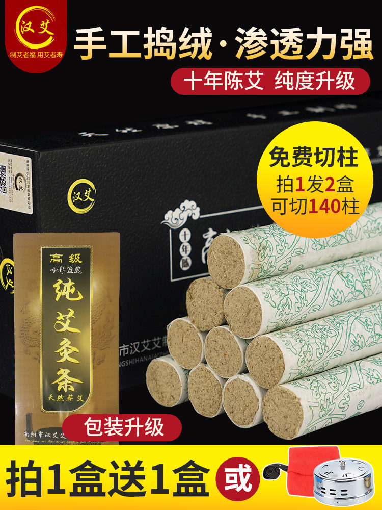 Nanyang City Han Ai Aiai Products Direct Sales Factory Ai Bar Decade Chen Ai Post Moxibustion Instrument Home Smoke-free Pure Moxibustion Strips
