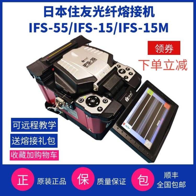 Originally installed South Korea one No-IFS-55 15M 15A 15A fusion machine to monitor network communication melting fiber machine