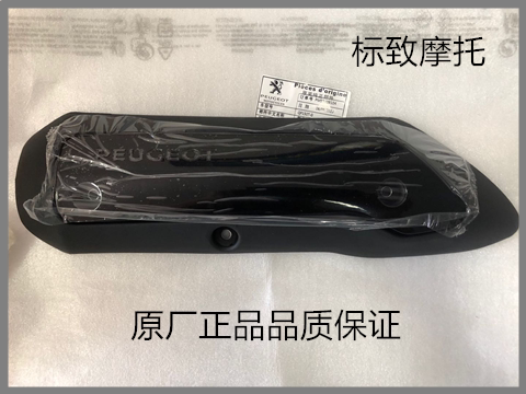 Peugeot motorcycle SF4 speed battle exhaust pipe guard original accessories