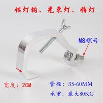 Medium Aluminum Light Hook LED Parlamp Hook Beam Light Hook HEAD LIGHT HOOK STAGE LIGHT HOOK LUPUS LIGHT HOOK WOLF TOOTH LAMP HOOK