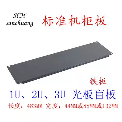 1U2u3U light panel 19 inch cabinet blind plate baffle cabinet aviation box plate seam plate straight through board power amplifier