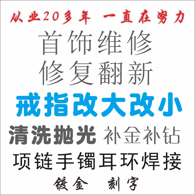 Repair ring resize solder bracelet necklace earring repair K gold and silver jewelry Gilded refurbished couple lettering