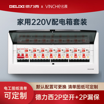 Complete Set of Distribution Boxes for Home Use, Suitable for Delixi 2P Circuit Breakers, Leakage Protectors, Strong Current Distribution Boxes, Power Boxes, and Switch Boxes