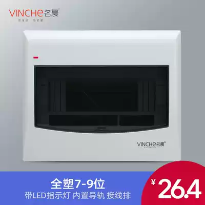 Mingchen 7 8 9 concealed plastic distribution box Household electric box box empty out of the box switch box electric switch box surface mounted