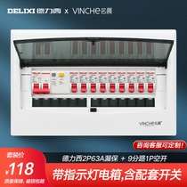 13-digit distribution box complete Delixi 2p leakage protection 1p32A empty Open household concealed switch box strong electric box open