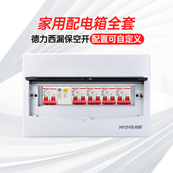 Complete Set of Household Distribution Boxes, Strong Current Boxes, Junction Boxes, Surface-Mounted and Concealed Installation, with Delixi Circuit Breakers, Suitable for Self-Built Houses