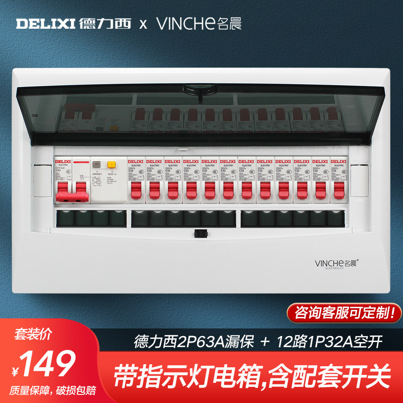 16-bit distribution box Complete set Delixi with leakage protector Air switch Household open air open box concealed