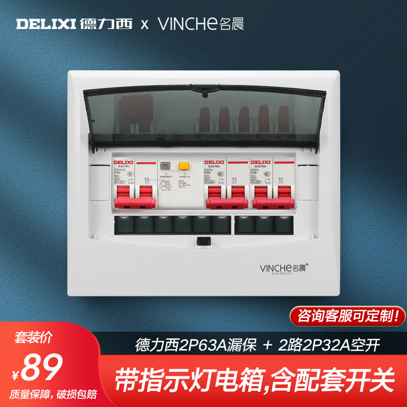8-bit distribution box complete set Delixi 2P air-open leakage protector household bright-mounted strong electric box concealed power box