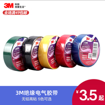 3M electrical insulation electrical tape PVC flame retardant black electric tape