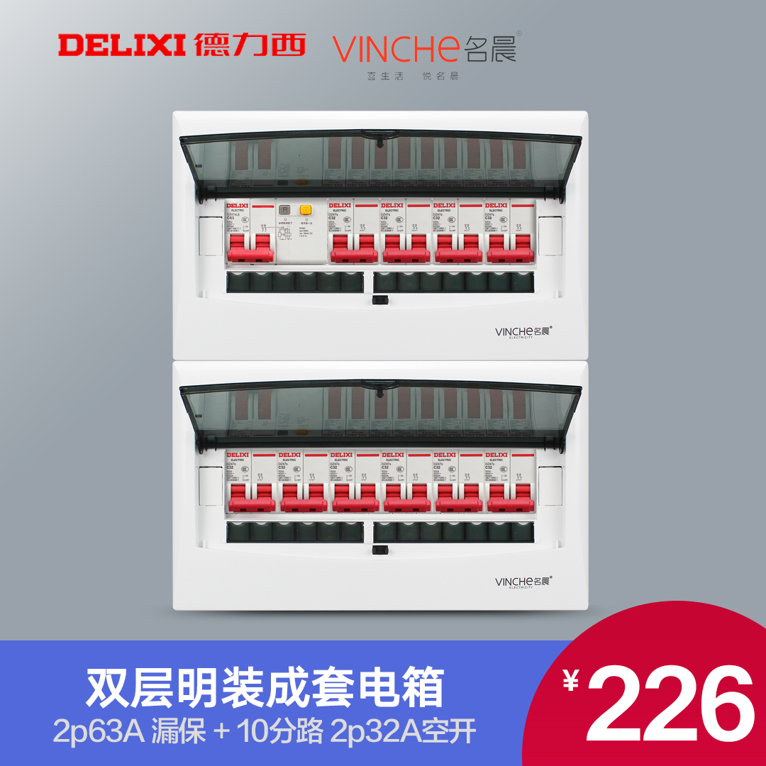 Surface-mounted 20-26-bit double-layer distribution box set switch box with Delixi leakage protection circuit breaker strong electric box - Taobao