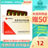 轻松鸟 Капсула натрия натрия в Лосюопрофене 60 мг*20 капсулы/лечение коробки ревматоидного артрита суставы для облегчения боли артрита медицины, снятие боли и боли, анальгетика -призраки и анти -инфляционное флагманское хранилище.